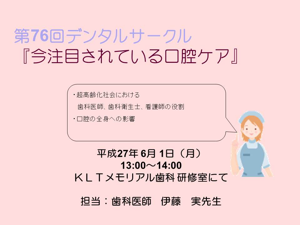 KLTメモリアル歯科デンタルサークル