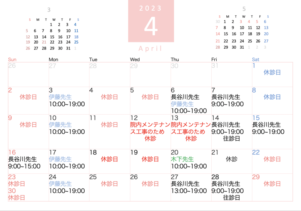 2023年4月の歯科診療