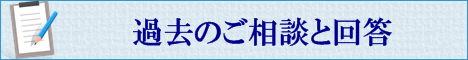 お口の中のご相談はKLTメモリアル歯科インプラントセンターへ／過去のお問い合わせ 