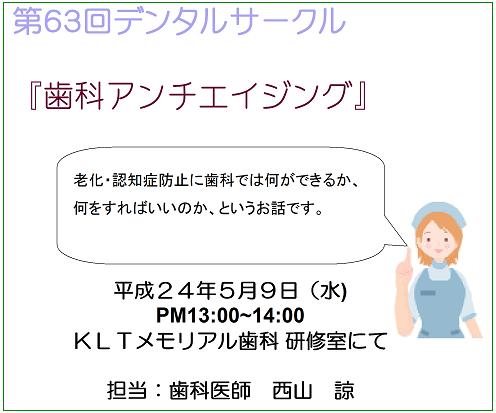 歯科で老化予防と認知症防止を！